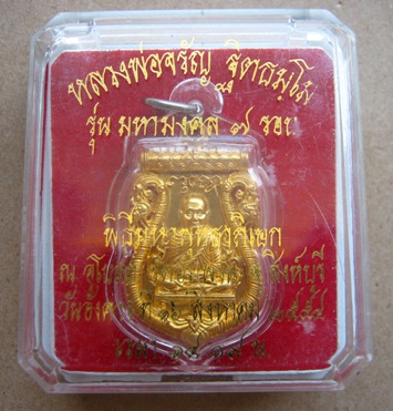 เหรียญเสมาฉลุ มหามงคล หลวงพ่อจรัญ วัดอัมพวัน สิงห์บุรี ปี2554เนื้อบรอนซ์นอกชุบทอง เลข1116พร้อมกล่องเ