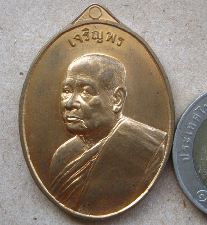 เหรียญเจริญพร หลวงปู่แก้ว วัดถ้ำเจ้าผู้ข้า จ สกลนคร ปี2555 เนื้อสัมฤทธิ์ หมายเลข2361
