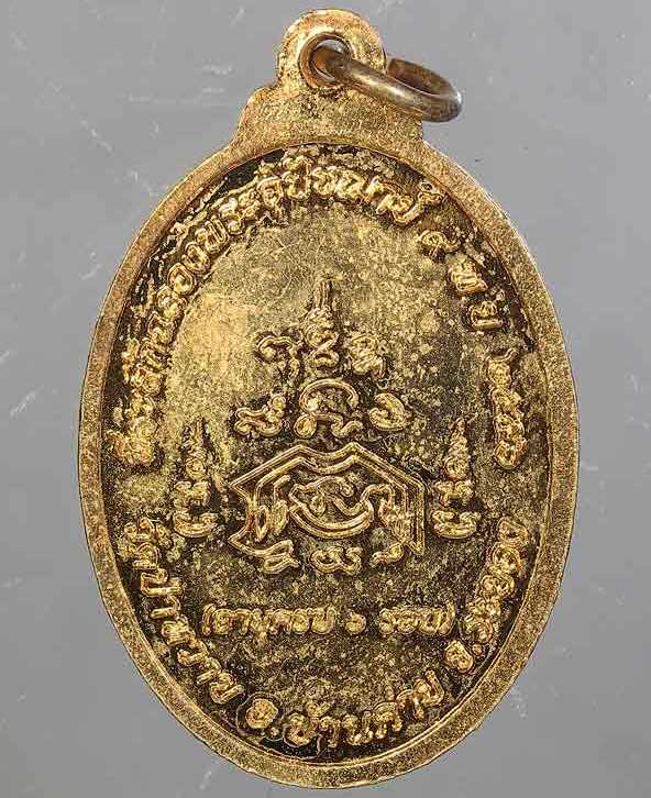 เหรียญรุ่นแรก ฉลองพระอุปัชฌา เนื้อสามกษัตริย์ หลวงพ่อรัตน์ วัดป่าหวาย จ.ระยอง ปี2556 พร้อมกล่องเดิม