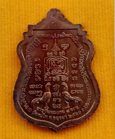 เหรียญอายุวัฒนมงคล ๙๖ ปี หลวงพ่อรวย วัดตะโก จ อยุธยา ปี2560 เนื้อทองแดง พร้อมกล่องเดิม