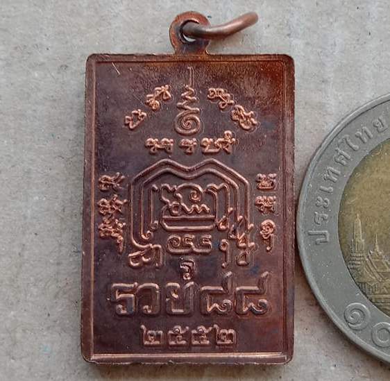 เหรียญหลวงพ่อรวย วัดตะโก จ อยุธยา ปี2552 รุ่นรวย88 เนื้อทองแดง ตอกโค๊ด ร พร้อมกล่องเดิม