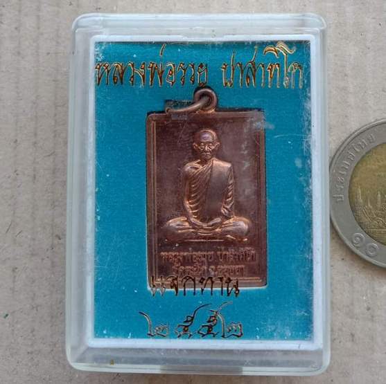 เหรียญหลวงพ่อรวย วัดตะโก จ อยุธยา ปี2552 รุ่นรวย88 เนื้อทองแดง ตอกโค๊ด ร พร้อมกล่องเดิม