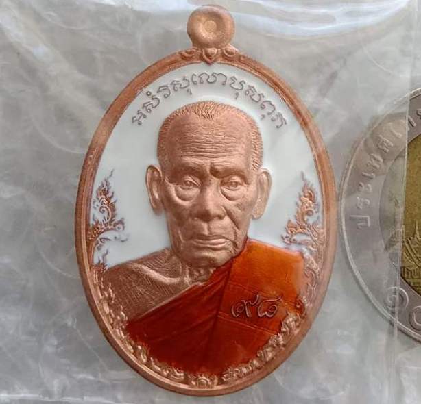 เหรียญจักรพรรดิ์ หลวงพ่อพัฒน์ วัดห้วยด้วน จ.นครสวรรค์ ปี2562 เนื้อทองแดงลงยาพื้นสีขาว เลข108+กล่อง