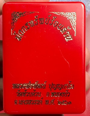 เหรียญ รุ่น“มังกรทรัพย์ร้อยล้าน”หลวงพ่อพัฒน์ วัดห้วยด้วน นครสวรรค์ ปี2563 ทองทิพย์ ลงยา เลข34+กล่อง