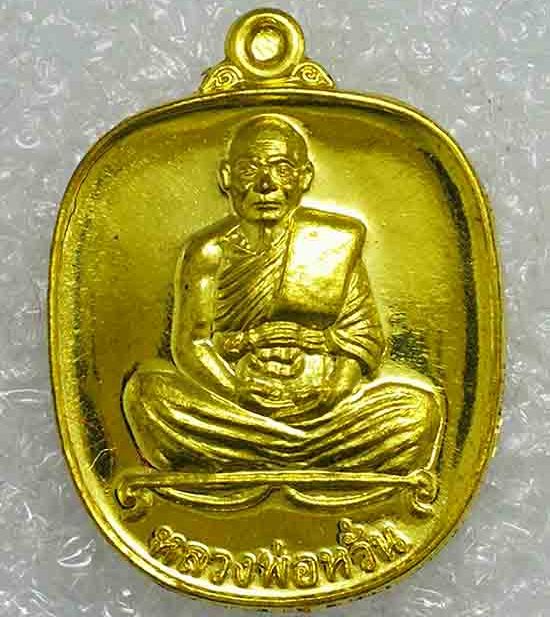 เหรียญแอปเปิลเล็ก"แสนยันต์"หลวงพ่อหวั่น วัดคลองคูณ จ พิจิตร ปี2560 เนื้อทองทิพย์ หมายเลข906+กล่อง