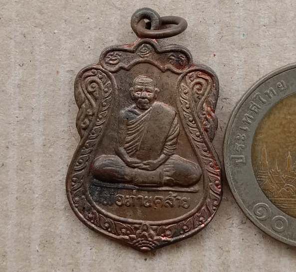 เหรียญพ่อท่านคล้าย วัดสวนขัน จ นครศรีธรรมราช ปี2537 รุ่นพิพิธภัณฑ์วัดสวนขัน เนื้อนวโลหะ พร้อมบัตรการ