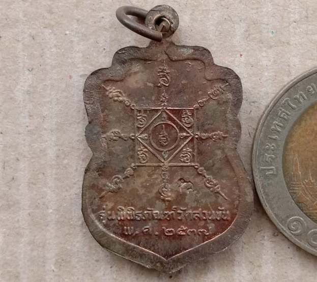 เหรียญพ่อท่านคล้าย วัดสวนขัน จ นครศรีธรรมราช ปี2537 รุ่นพิพิธภัณฑ์วัดสวนขัน เนื้อนวโลหะ พร้อมบัตรการ