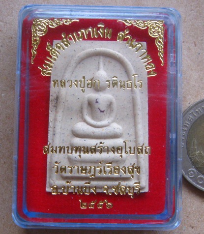 สมเด็จสำเภาเงิน สำเภาทอง หลวงปู่ฮก วัดราษฎร์เรืองสุข ชลบุรี ปี2556 พิมพ์ประธาน เนื้อผงพุทธคุณ+กล่อง 