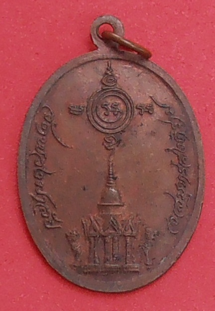 เหรียญหลวงพ่อพุฒ วัดพวงมาลัย สมุทรสงคราม ปี๒๕๒๑ รุ่น ๒