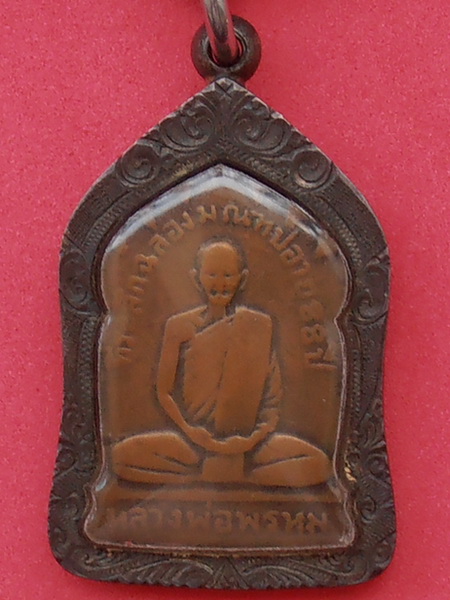 เหรียญหลวงพ่อพรหม วัดช่องแค