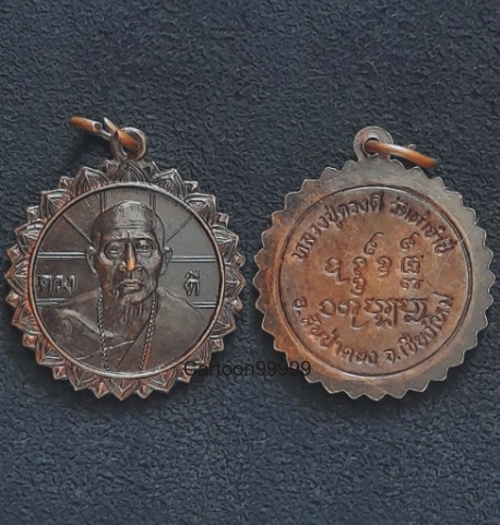เหรียญครูบาดวงดี วัดท่าจำปี เชียงใหม่ เนื้อทองแดง สวย เดิม ครับผม