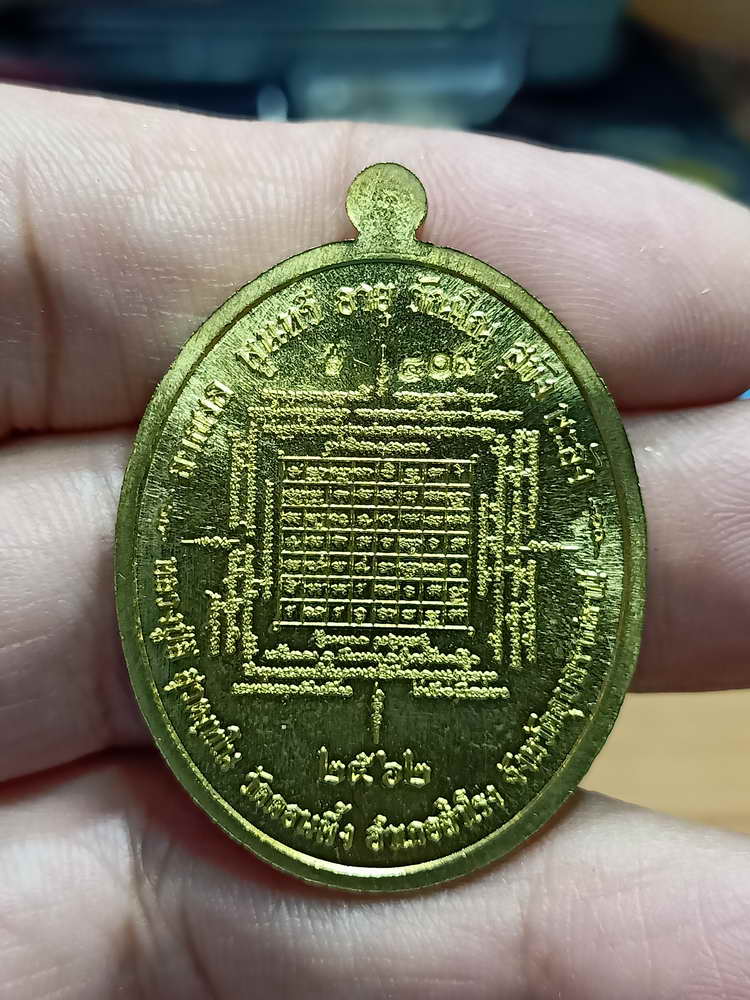 4-2 เหรียญรุ่นแรก หลวงปู่ลี สุวฒทโน วัดดอนผึ้ง อ.สำโรง จ.อุบลราชธานี 2562 กล่องเดิม      