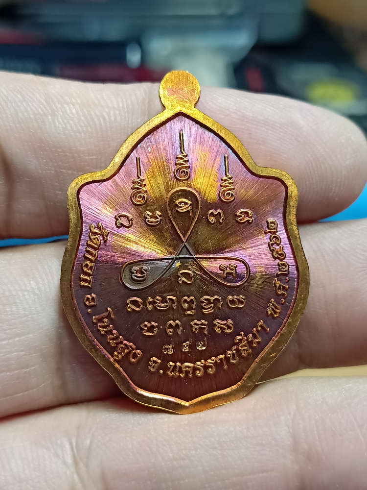 4-5 เหรียญมังกรคู่รุ่นมหาลาภ 101 ปี หลวงปู่ด้วง วัดกอก อ.โนนสูง จ.นครราชสีมา กล่องเดิม