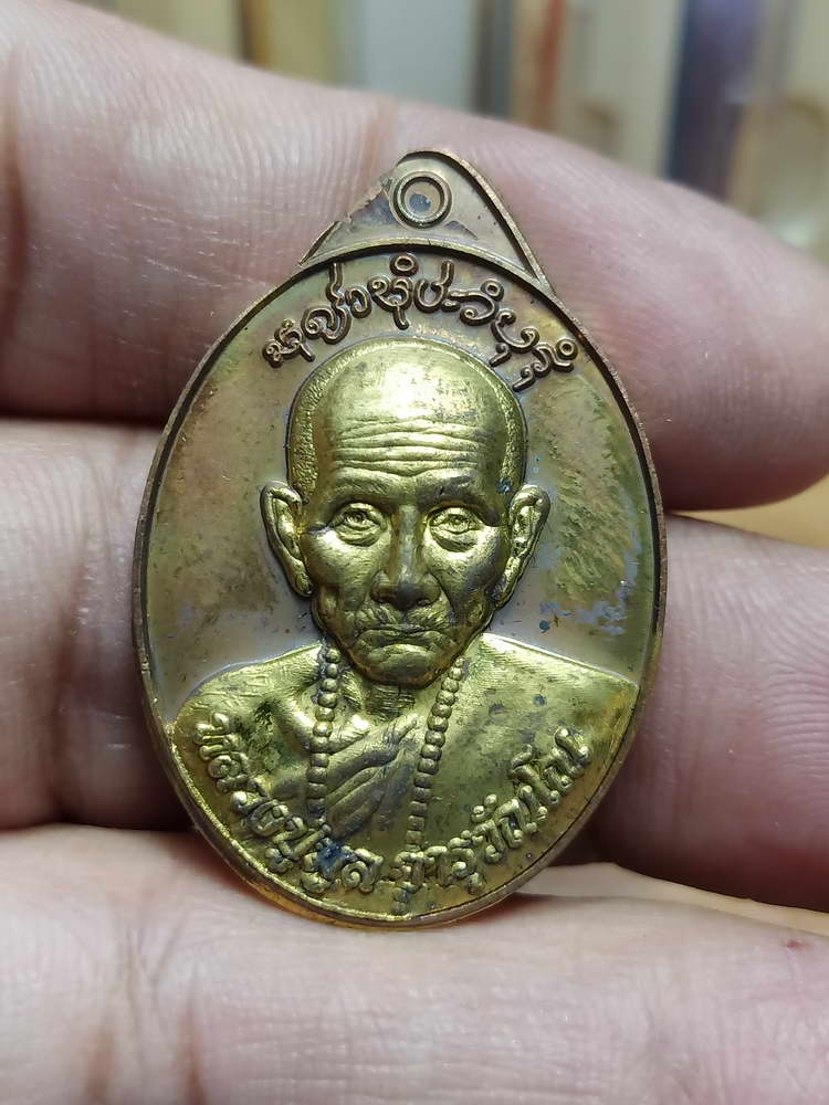 4-12 เหรียญมหามงคล 97 ปี รุ่นแรก หลวงปู่มูล จารุวัณโณ วัดสมศรี จ.ขอนแก่น 2562 กล่องเดิม