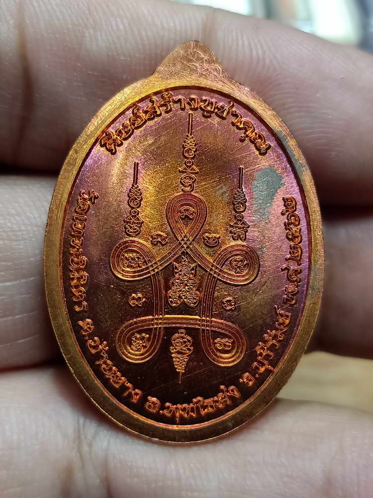 4-11 เหรียญรุ่นแรก ศิษย์สร้าง หลวงปู่สิงห์ ฐิตเมโส วัดเทพนิมิตร จ.บุรีรัมย์ 2562 กล่องเดิม