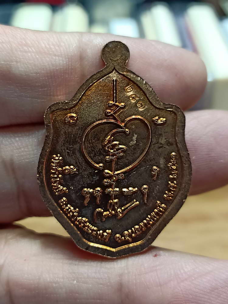 4-17 เหรียญมังกรคู่ หลวงพ่อสมหมาย ขันติโก วัดคำโพธิ์  อ.สว่างวีระวงศ์ จ.อุบลราชธานี 2561