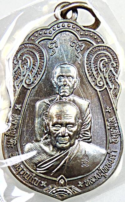 เหรียญเสมาบูชาครู หลวงปู่ทองดำ หลวงปู่โต๊ะ วัดถ้ำตะเพียนทอง ลพบุรี