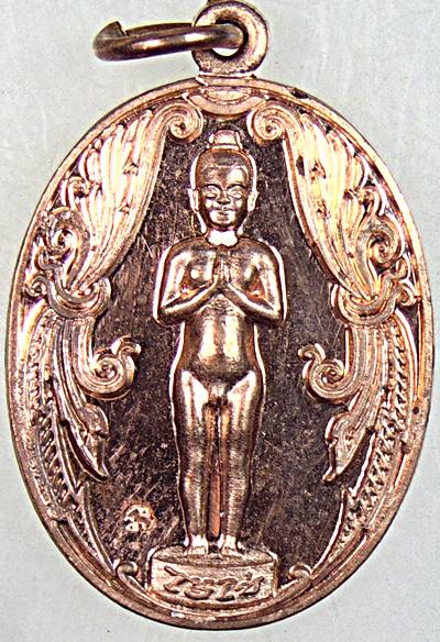 เหรียญไอ้ไข่ วัดสวนแก้วอุทยาน สมุทรสงคราม