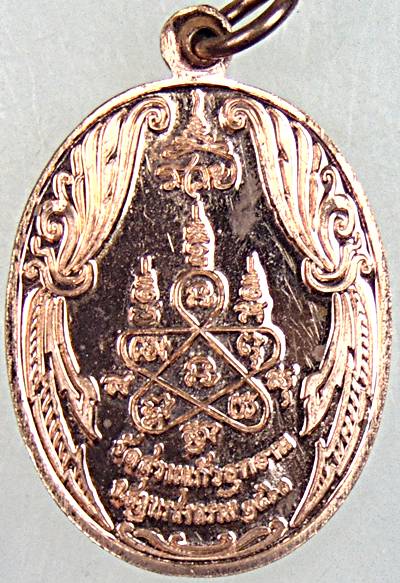 เหรียญไอ้ไข่ วัดสวนแก้วอุทยาน สมุทรสงคราม