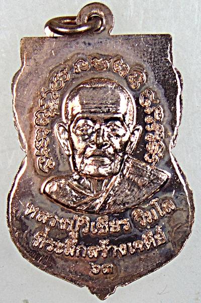 ๒๐ เหรียญหลวงปู่เกิด วัดบ้านเสมอใจ ศรีสะเกษ