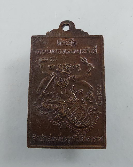 " เหรียญ หลวงเตี่ยพงศ์สิงห์ ฐิตวังโส หลังหนุมาน สำนักสงฆ์เกตุแก้วโสธาราม(วัดกลางนา-วัดบางมดโสธราราม 