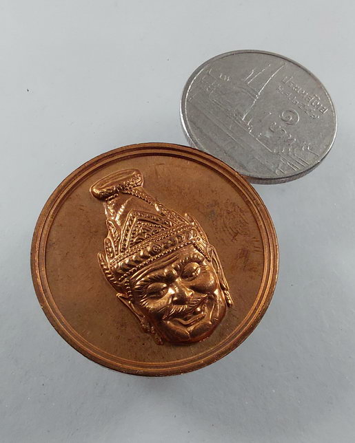 " เหรียญ เศียรพ่อแก่ หลวงพ่อสมพงษ์ วัดใหม่ปิ่นเกลียว จ.นครปฐม ที่ระลึกไหว้ครู ครอบครู ปี 2548 ตอกโค๊