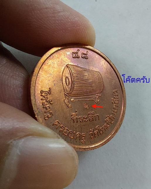 " เหรียญ เศียรพ่อแก่ หลวงพ่อสมพงษ์ วัดใหม่ปิ่นเกลียว จ.นครปฐม ที่ระลึกไหว้ครู ครอบครู ปี 2548 ตอกโค๊