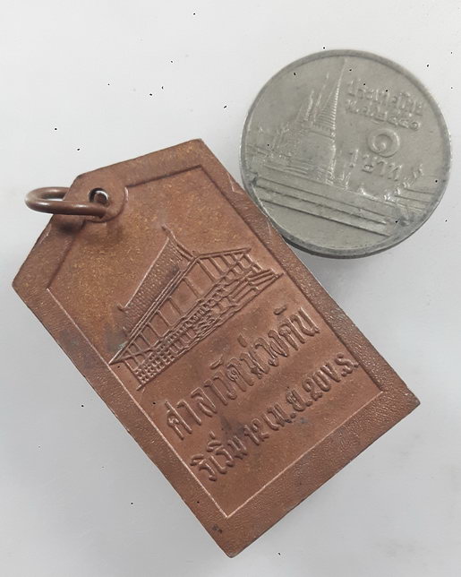 " เหรียญ พระพุทธชินราช หลวงพ่อมี วัดม่วงคัน จ.อ่างทอง ปี 2520 เก่าๆสวยๆครับ "