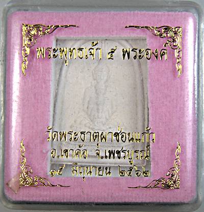 ๒๐ พระพุทธเจ้าห้าพระองค์ วัดพระธาตุผาซ่อนแก้ว