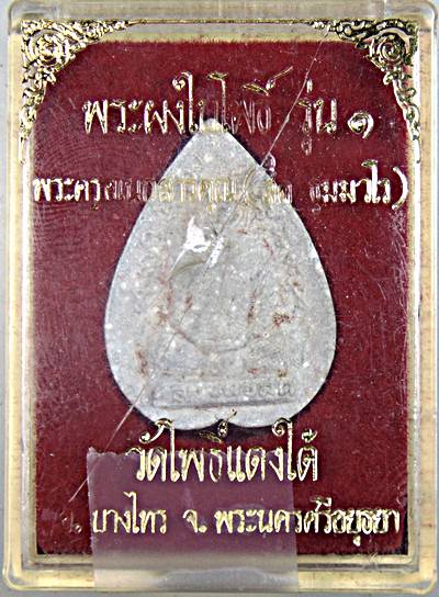 พระผงใบโพธิ์รุ่นแรก หลวงปู่สด วัดโพธิ์แตงใต้ จ อยุธยา