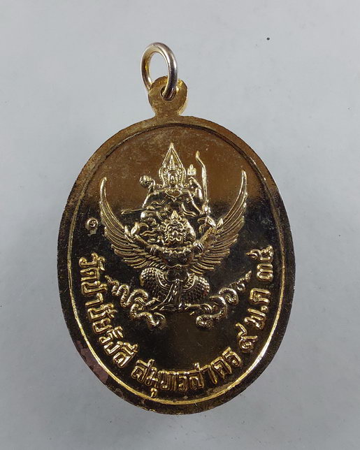 " เหรียญ รัชกาลที่ 5 (ร.5) ทรงเครื่องจักรพรรดิจีน หลังนารายณ์ทรงครุฑ วัดป่าชัยรังสี จ.สมุทรสาคร ปี 2