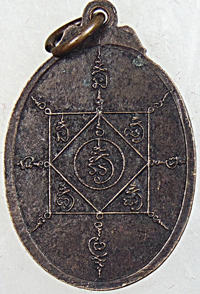 ๒๐ เหรียญพ่อท่านคล้าย วัดสวนขัน