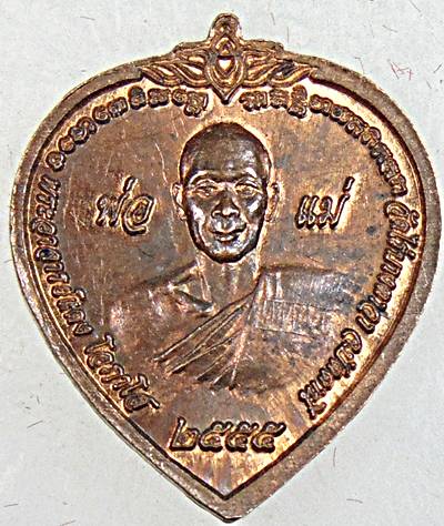 เหรียญหลวงปู่ทวดหลังพระอาจารย์แดง โอภาโส วัดไร่ ปัตตานี