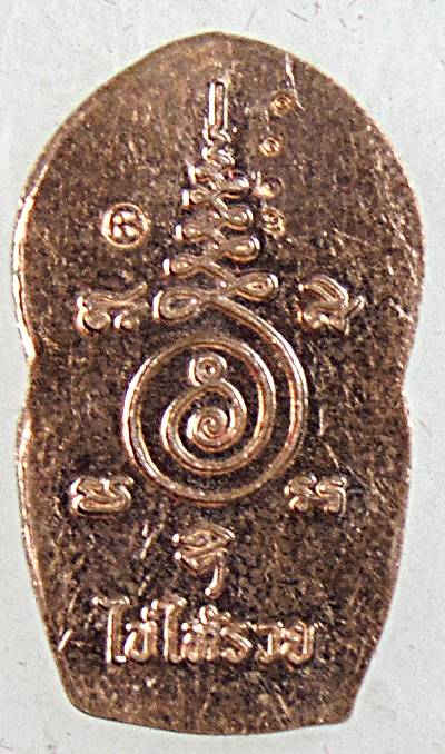 ๒๐ เหรียญไอ้ไข่ให้รวย