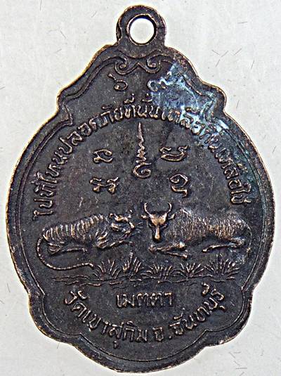 ๒๐ เหรียญหลวงพ่อสมชาย วัดเขาสุกิม จ จันทบุรี