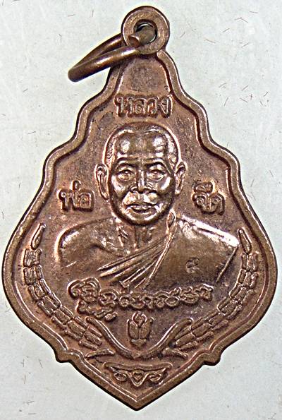 ๒๐ เหรียญหลวงพ่อจืด วัดโพธิ์เศรษฐี นครปฐม