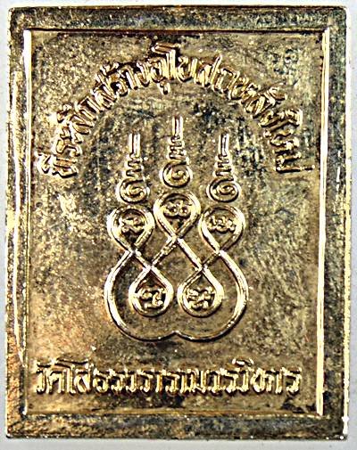 ๒๐ เหรียญหลวงพ่อโสธร