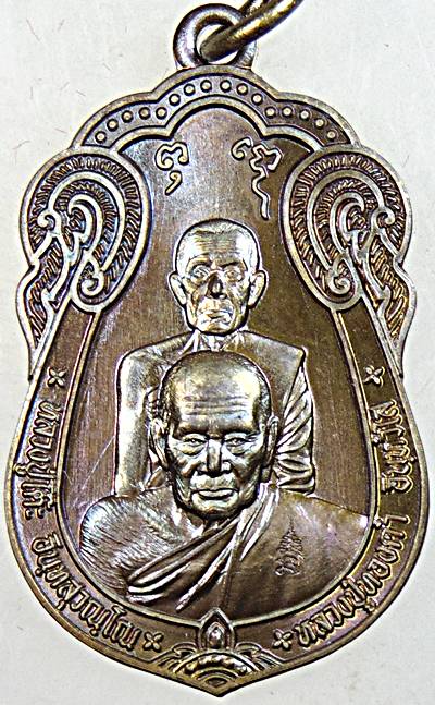 เหรียญเสมาบูชาครู หลวงปู่ทองดำ หลวงปู่โต๊ะ วัดถ้ำตะเพียนทอง ลพบุรี