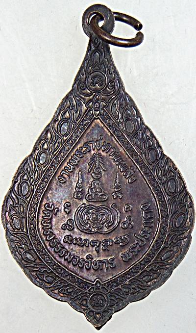 ๒๐ เหรียญพระราชวิสารท วัดทรงธรรมวรวิหาร จ สมุทรปราการ