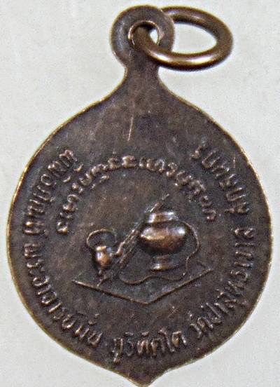 ๒๐ เหรียญหลวงปู่มั่น วัดป่าสุทธาวาส