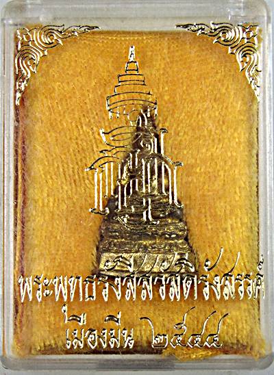 ๒๐ รูปหล่อพระพุทธรังสีสวัสดิ์รังสรรค์ เมืองมีน