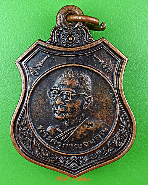 เหรียญหลวงพ่อเพิ่ม วัดหนองฝ้าย กาญจนบุรี .E232.