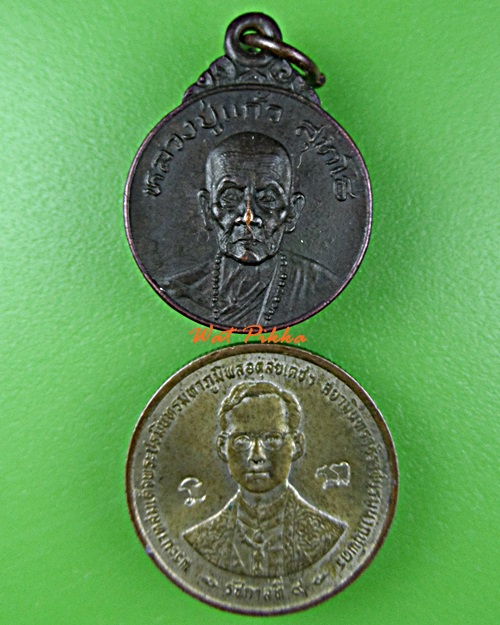 เหรียญหลวงปู่แก้ว วัดโมคคัลลาน เชียงใหม่ .E235.