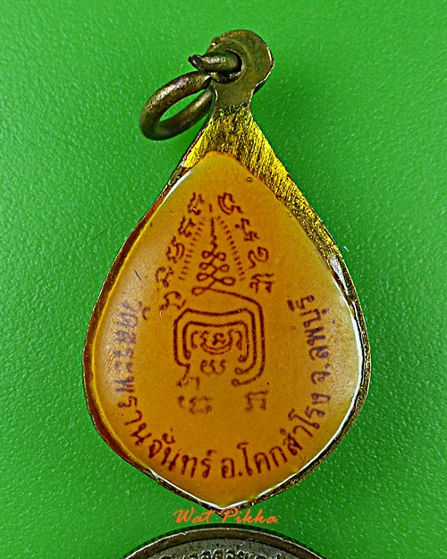 ล็อกเก็ตหลวงพ่อส่ง วัดสระะพานจันทร์ ลพบุรี .E246.