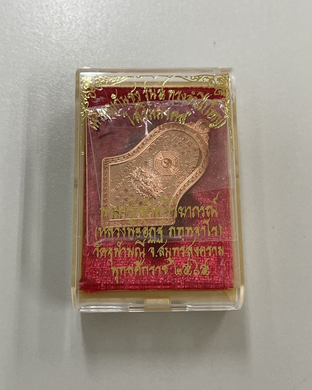 เหรียญกันชงทรงจำปี รุ่นแรกพิมพ์ใหญ่ หลวงพ่ออิฎฐ์ วัดจุฬามณี 🧧🧧🧧 เนื้อทองแดงขัดเงา 🧧🧧🧧