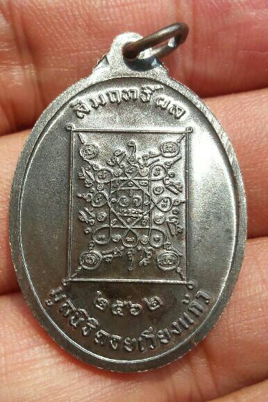 เหรียญครูบาบุญชุ่ม ญาณสวโร รุ่นสัมฤทธิ์ผล มูลนิธิดอยเวียงแก้ว จ.เชียงราย ปี 2562 เคาะเดียว   