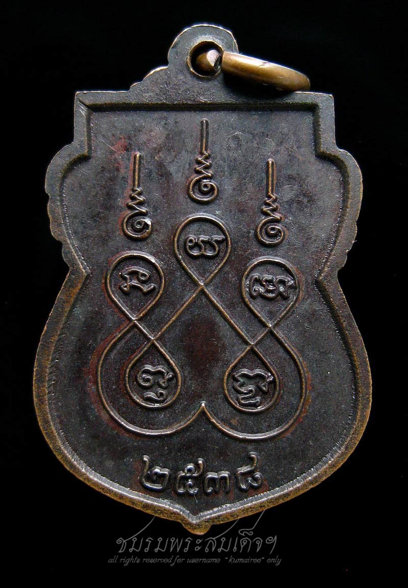 เหรียญเสมาเล็ก หลวงพ่อสุโขทัย (250) 