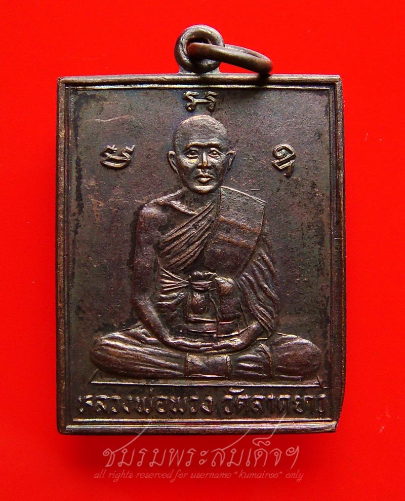 เหรียญหลวงพ่อพวง วัดลาดยาว นครสวรรค์ (7)