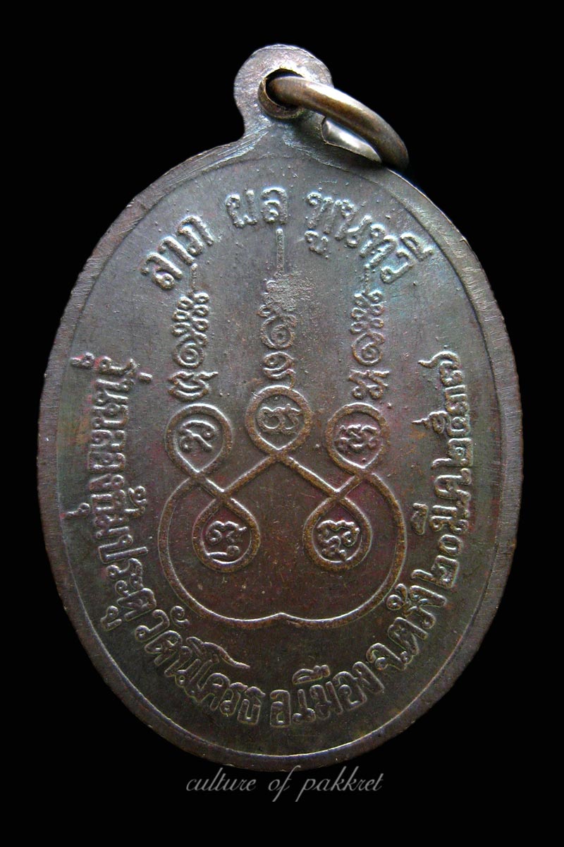 เหรียญหลวงพ่อคล้าย วัดสวนขัน (335)