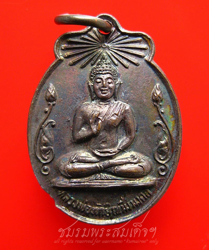เหรียญพระทักษิณมิ่งมงคล วัดเขากง จ.นราธิวาส (24)